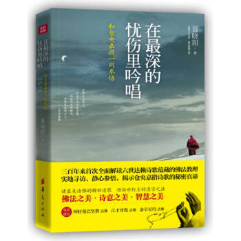 和倉央嘉措一同參悟 和倉央嘉措一同參悟