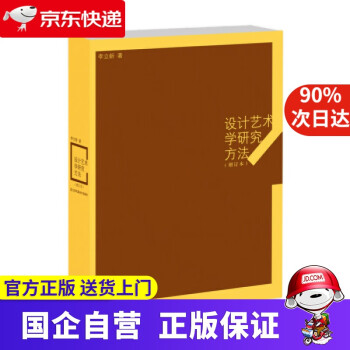 設計藝術學研究方法 設計藝術學研究方法