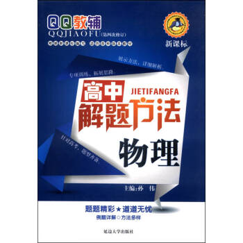 物理-高中解題方法 物理-高中解題方法