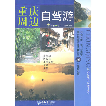 重慶周邊自駕游棒棒 重慶周邊自駕游棒棒