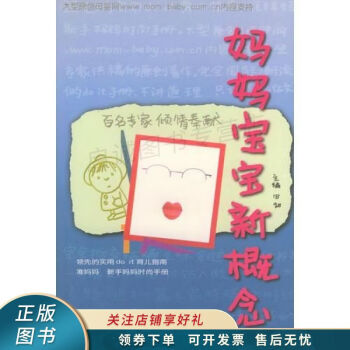 媽媽寶寶新概念田甜 媽媽寶寶新概念田甜