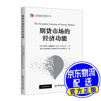 期貨市場的經濟功能 期貨市場的經濟功能