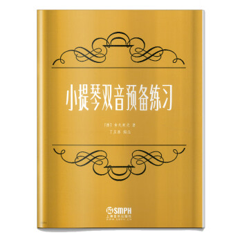 小提琴雙音預備練習 小提琴雙音預備練習