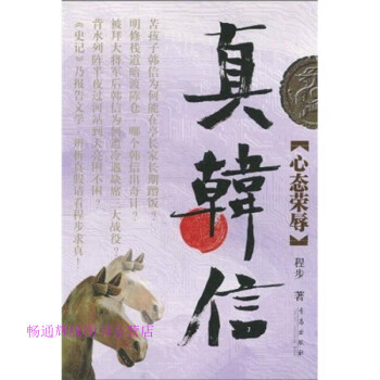 真韓信心態榮辱程步 真韓信心態榮辱程步