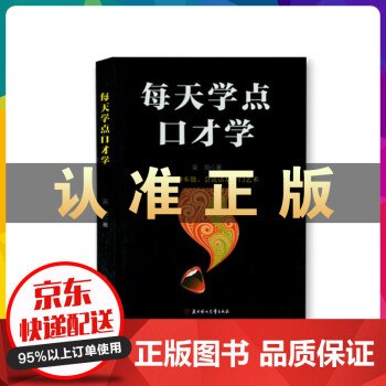每天學點口才學書籍 每天學點口才學書籍