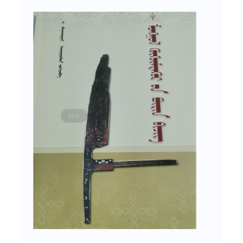 《蒙古族樂器大全》 《蒙古族樂器大全》