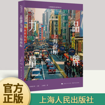品牌力量:上海商標 品牌力量:上海商標