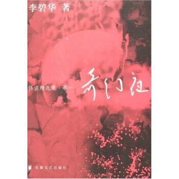 怪談精選集:奇幻夜 怪談精選集:奇幻夜