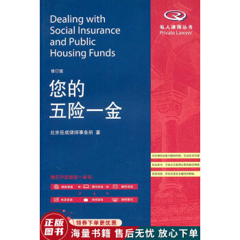 您的五險(xiǎn)一金修訂版 您的五險(xiǎn)一金修訂版
