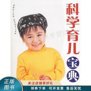 科學育兒寶典楊雅琴 科學育兒寶典楊雅琴