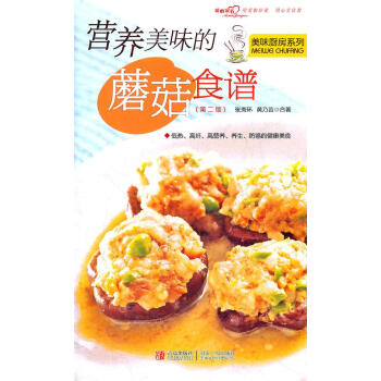 營養(yǎng)美味的蘑菇食譜 營養(yǎng)美味的蘑菇食譜