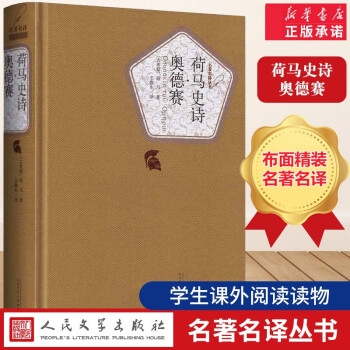 荷馬史詩·伊利亞特 荷馬史詩·伊利亞特