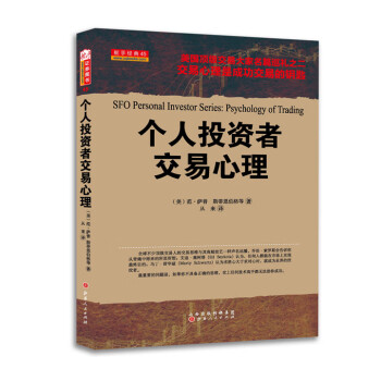 個人投資者交易心理 個人投資者交易心理