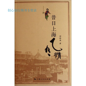 昔日上海風(fēng)情彭祖基 昔日上海風(fēng)情彭祖基