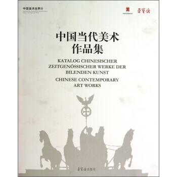 中國當代美術作品集 中國當代美術作品集