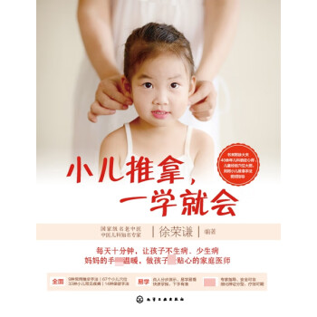 小兒推拿一學(xué)就會(huì) 小兒推拿一學(xué)就會(huì)