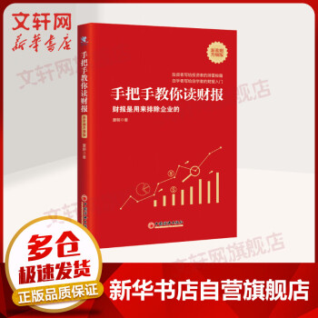 手把手教你讀財報 手把手教你讀財報