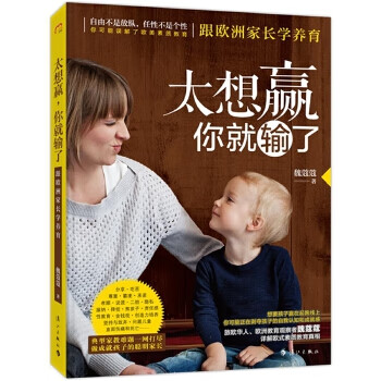 太想贏,你就輸了 太想贏,你就輸了