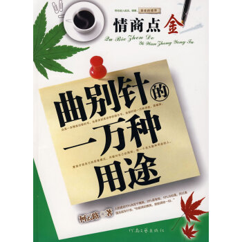 曲別針一萬(wàn)種用途 曲別針一萬(wàn)種用途