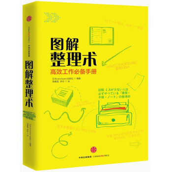 高效工作必備手冊(cè) 高效工作必備手冊(cè)