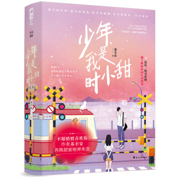 少年，我是時小甜