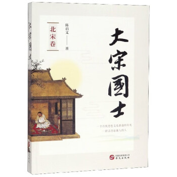 大宋國士·北宋卷 大宋國士·北宋卷