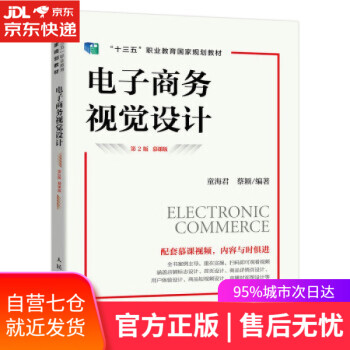 電子商務(wù)視覺設(shè)計(jì) 電子商務(wù)視覺設(shè)計(jì)