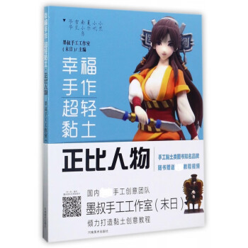 幸福手作超輕黏土 幸福手作超輕黏土