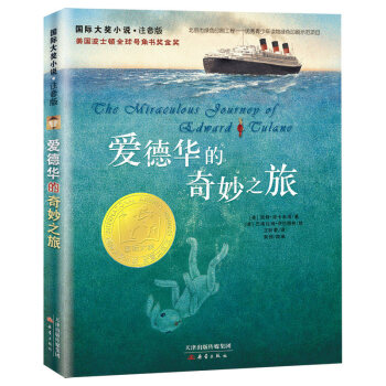 愛德華的奇妙之旅 愛德華的奇妙之旅