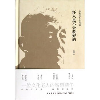 壞人是不會改好的 壞人是不會改好的