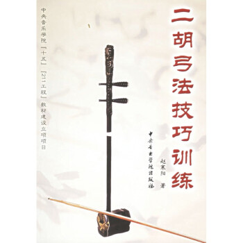 二胡弓法技巧訓(xùn)練
