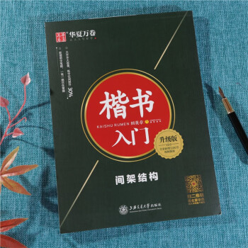 間架、筆畫、實戰