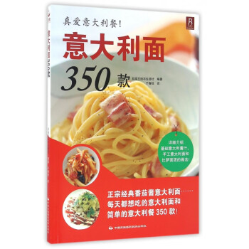 意大利面350款 意大利面350款