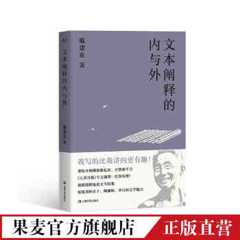 文本闡釋的內與外 文本闡釋的內與外