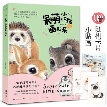 呆萌小動物彩鉛繪 呆萌小動物彩鉛繪