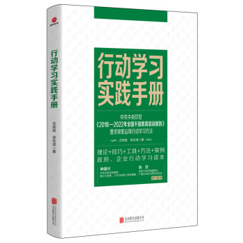行動學習實踐手冊 行動學習實踐手冊
