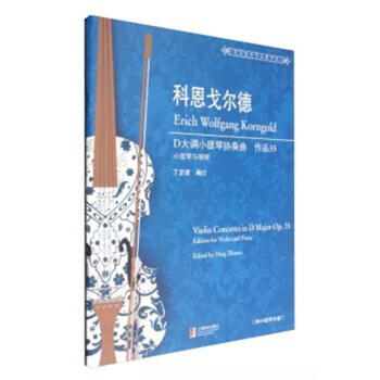 大調(diào)小提琴協(xié)奏曲 大調(diào)小提琴協(xié)奏曲