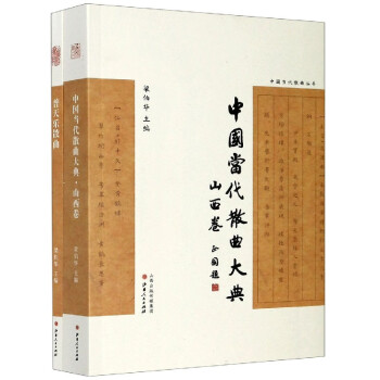 中國當代散曲叢書 中國當代散曲叢書