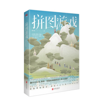 拼圖游戲林小染著 拼圖游戲林小染著