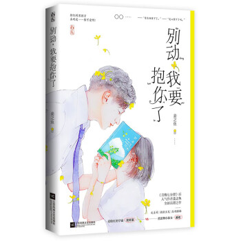 別動(dòng)！我要抱你了