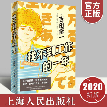 找不到工作的一年 找不到工作的一年