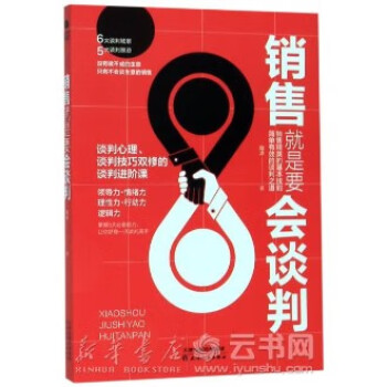 銷售就是要會(huì)談判 銷售就是要會(huì)談判