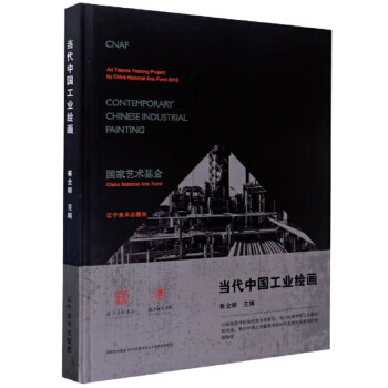 當(dāng)代中國工業(yè)繪畫 當(dāng)代中國工業(yè)繪畫
