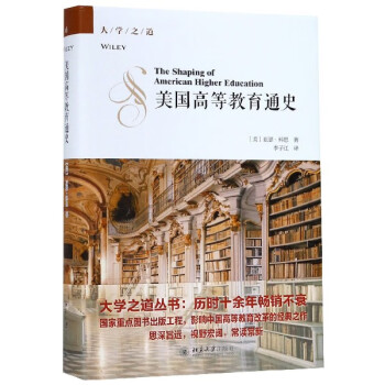 美國高等教育通史 美國高等教育通史