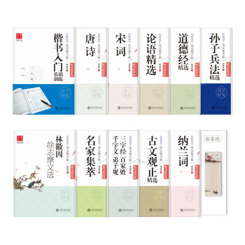 田英章楷書練字帖 田英章楷書練字帖