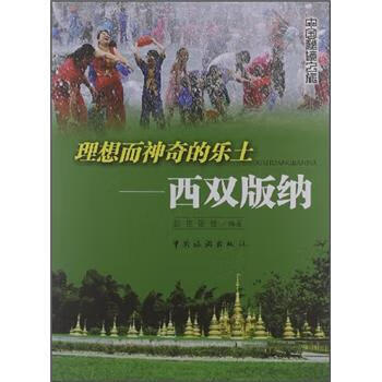 理想而神奇的樂(lè)土
