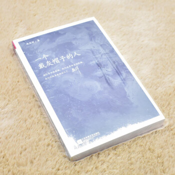 一個(gè)戴灰帽子的人 一個(gè)戴灰帽子的人