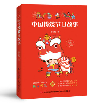中國傳統節日故事 中國傳統節日故事
