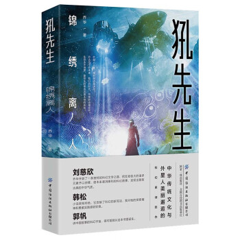 犼先生:錦繡離人 犼先生:錦繡離人