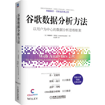 谷歌數據分析方法 谷歌數據分析方法